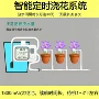 植物智能定时太阳能浇水器
