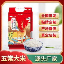 五常大米 厂家批发东北大米5kg10 斤稻花香米真空包装2023新米包