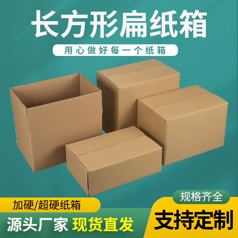 华林包装450*300长方形正方形顺丰邮政快递纸盒子 扁纸箱|undefined