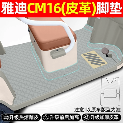 Electric vehicle foot mat, Seat Cover, Cushion Cover, Modified - new-product-yadi-cm16-single-layer-thickened-leather-front-and-rear-heightened-design-gray-y369