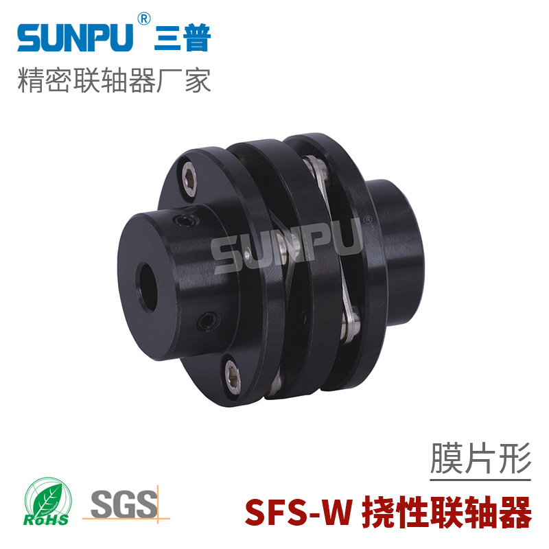 三普SFS56W丝杆导轨模组滑台伺服步进电机精密膜片联轴器 SFS-05W