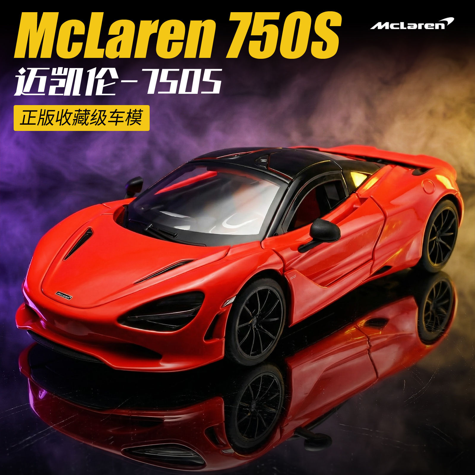 Auténtico autorizado 1: 18 modelo de coche deportivo de aleación McKay 750S simulación de inercia deslizamiento juguete regalo de cumpleaños para niños