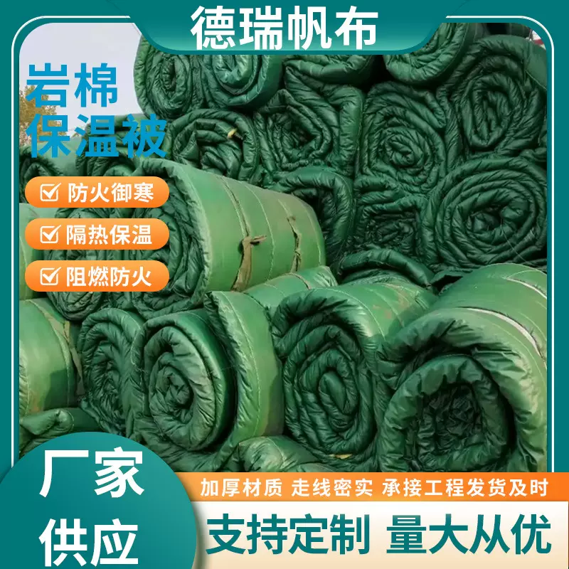 厂家保温被加厚耐磨工程工地桥梁阻燃防水养殖大棚岩棉保温被