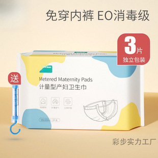 Metering type maternal sanitary napkin postpartum lochia sleeping pants pregnant women caesarean section adult diapers free shipping