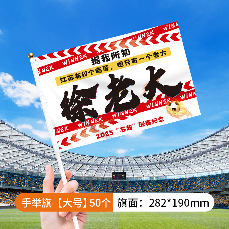 翁楷苏超手摇旗江苏城市足球联赛加油助威应援手举旗帜氛围南通|undefined