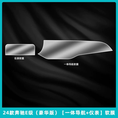 Protection Central Control Film | Car interior film - 24-25-mercedes-benz-e-class-luxury-version-integrated-navigation-instrument-soft-film
