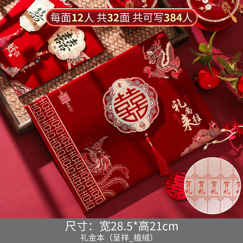 礼金簿结婚收礼单记账本婚礼嘉宾签名册登记本喜事人情礼簿签到本|undefined