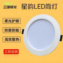 三雄极光LED筒灯星韵嵌入式天花灯孔灯客厅吊顶5W7W9W12W