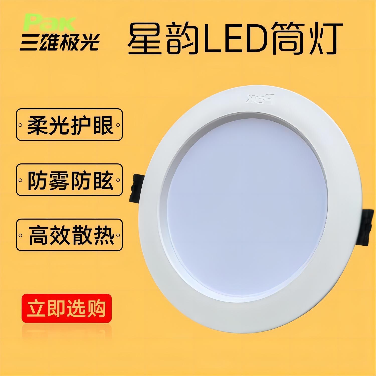 SANXIONG AURORA LED 다운 라이트 스타 라임 임베디드 천장 라이트 홀 라이트 거실 천장 5W7W9W12W