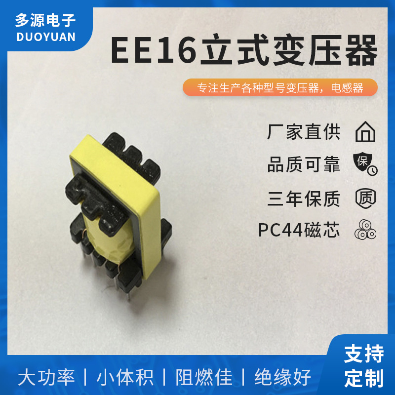 厂家直供批发EE16高频变压器充电器用可订各种规格参数变压器