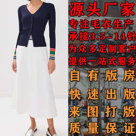 大朗毛衣加工定制针织衫来图来样打版  欧美春季修身简约针织开衫