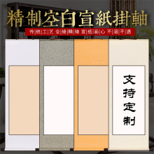四尺中堂宣纸挂轴手卷空白生宣卷轴四尺对开四尺四开整张全锦绫