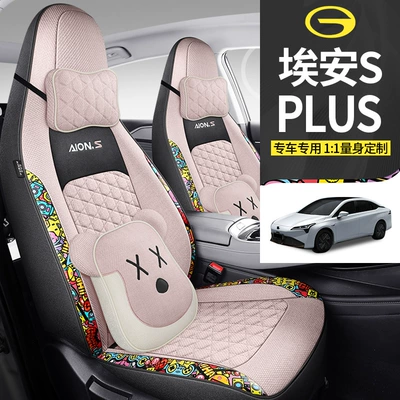 Four Seasons Pad, Splus Special Car Seat Cover