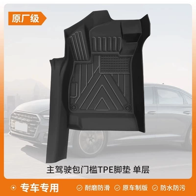 new model: Universal Foot Pad - drivers-side-single-layer-model-tpe-floor-mat-with-threshold-protection