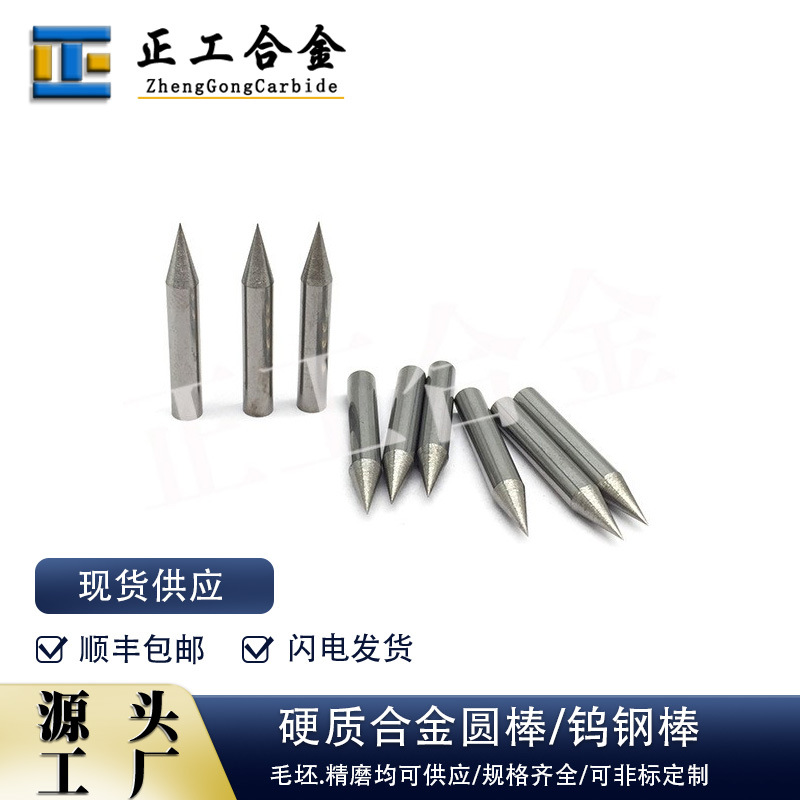 株洲供应磨尖碳化钨圆棒钨钢打孔针合金冲针尖头圆棒