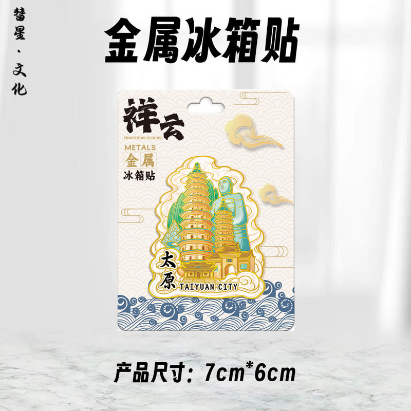 山西省地区地图祥云城市集合网红热门金属木质文创磁吸旅游冰箱贴|undefined