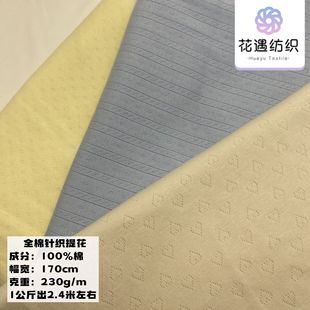 Spring and Autumn New Style Cotton Knitted Jacquard Fabric with Delicate Texture Suitable for Knitted Dresses and Small Shirts
