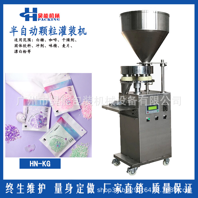 厂家定制半自动袋装/瓶装洗衣香珠200克颗粒灌装机 爆炸盐分装机