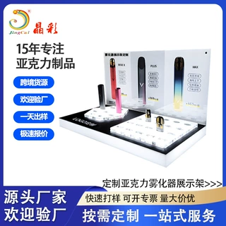 定制亚克力雾化器展示架发光试台抽跨境电子产品展览陈列道具加工
