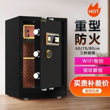 防火保险柜家用重型指纹密码防盗特价床头WiFi智能加厚加重保险箱