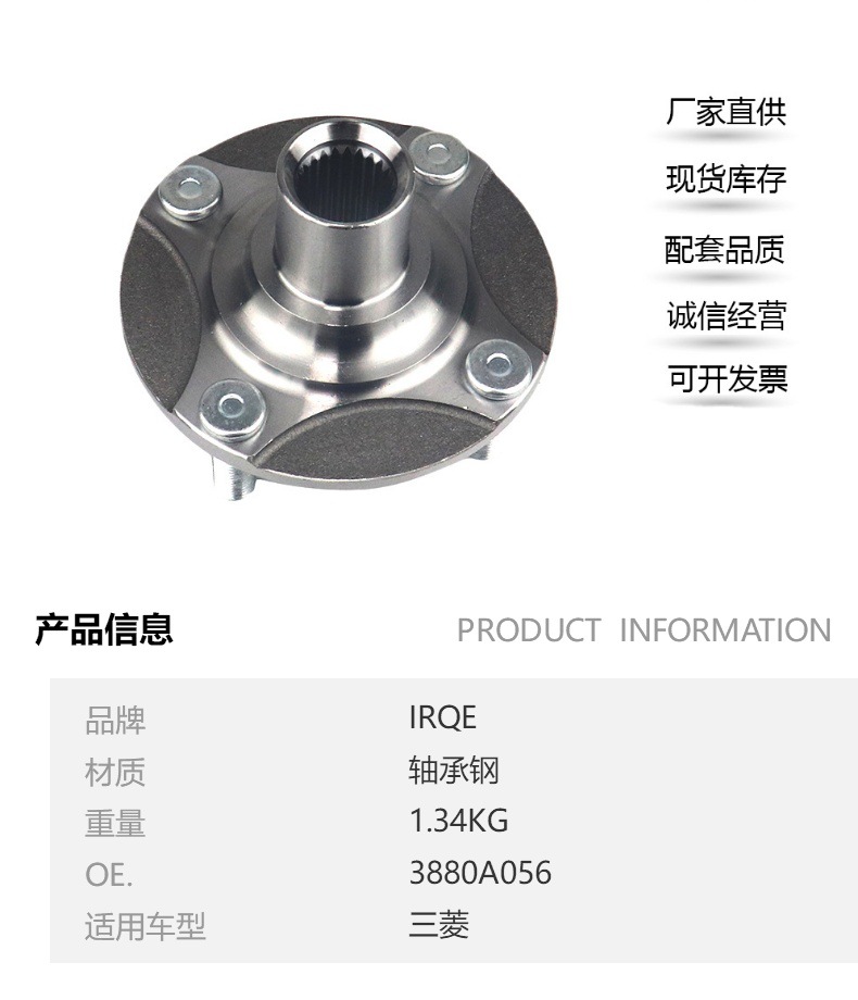 IRQE manufacturer in stock supply hub unit bearing 3880A056 applicable to Mitsubishi MIRAGE