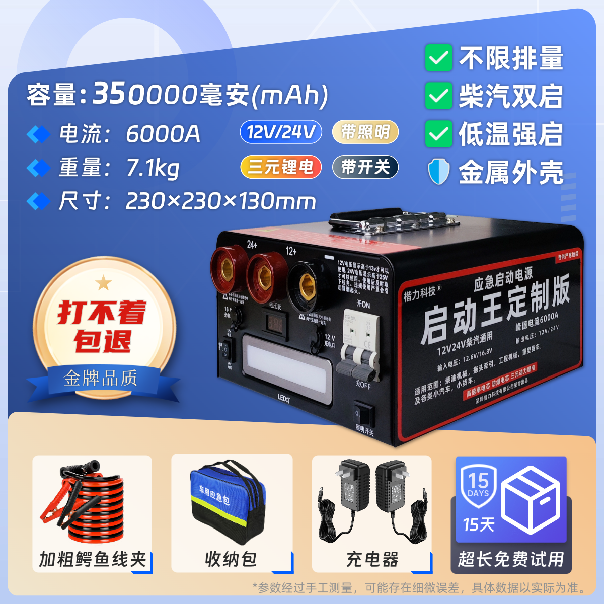 역방향 연결 350k mA 철제 케이스(메인 스위치 비상 조명 포함) 북동쪽 영하 40도 대형 트럭 구조