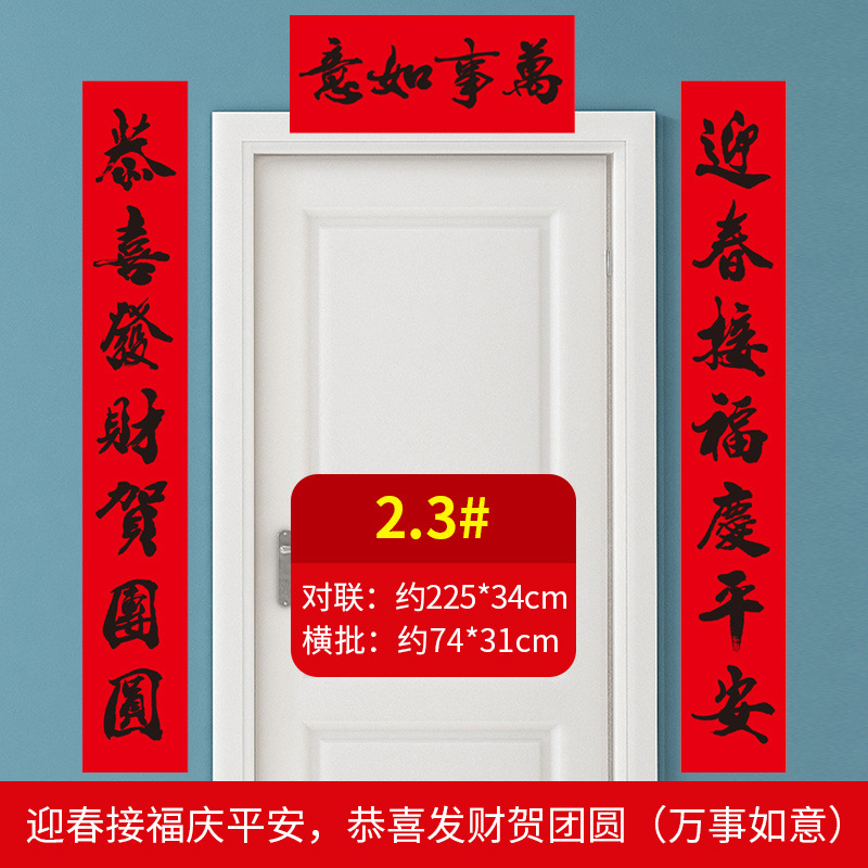 2.3m (춘절을 맞이하세요/축하합니다-모든 일이 잘 되세요)