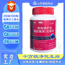南极磷虾油磷脂含量40内容物只有磷虾油支持检测鲁华南极磷虾油