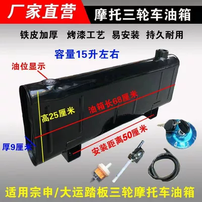 Elderly Vehicle Rear Modified Thickened – Fuel tank - new-tl9-fuel-tank-50-distance-fuel-tank-accessories