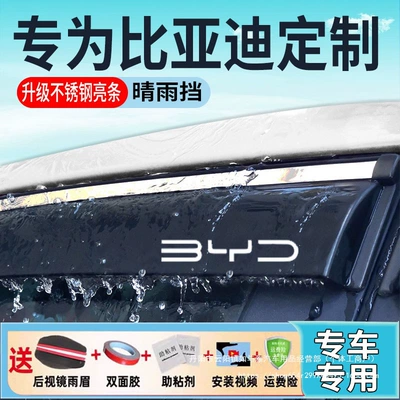 Han, BYD Rain shield