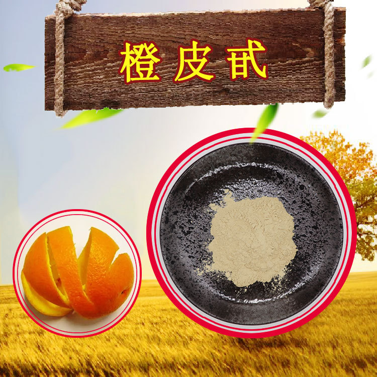 橙皮苷90%~98%现货包邮桔皮甙量大议价100g/袋橙皮提取物