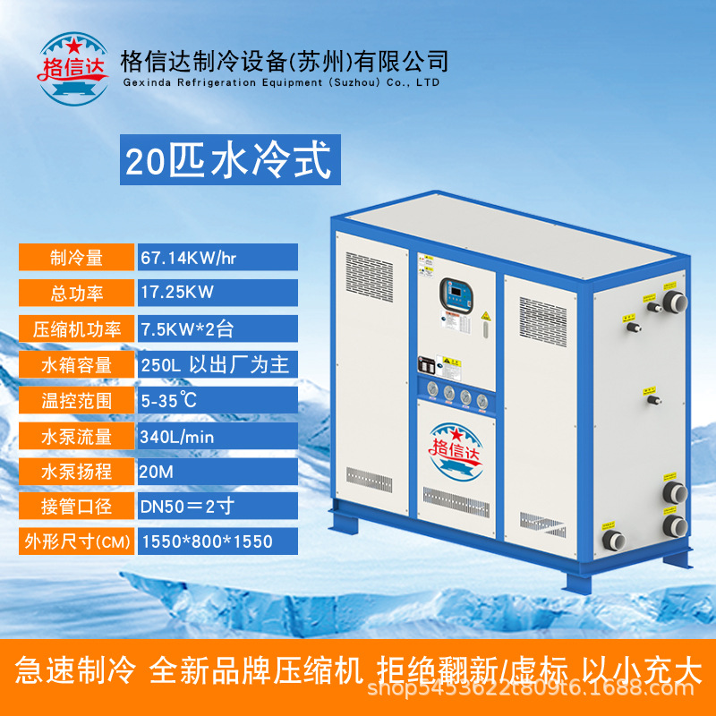 厂家供应20匹水冷式冷水机水泵工业制冷注塑电镀循环压缩机温控