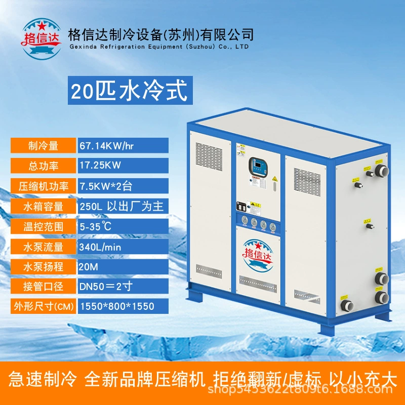 Производитель поставляет чиллер мощностью 20 л.с. с обычным водяным насосом для циркуляции промышленного чиллера, холодильного оборудования для литья под давлением, гальваники.