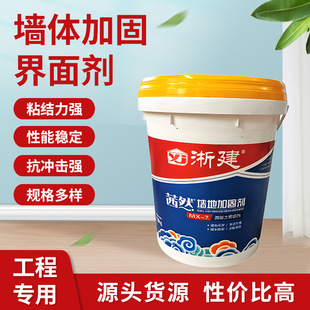 Xijian Wall Reinforcement Agent, Floor Penetration Curing Agent, Water-Based Interface Agent, Roughened Wall Solidification Agent