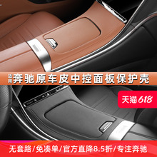 中控面板保护贴膜C级C260L/C200L/GLC改装车内饰装饰用品