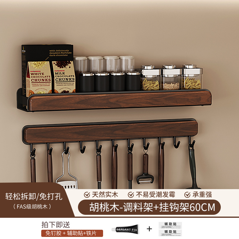 블랙월넛 [60CM] 스파이스랙 + 후크랙 [B타입]