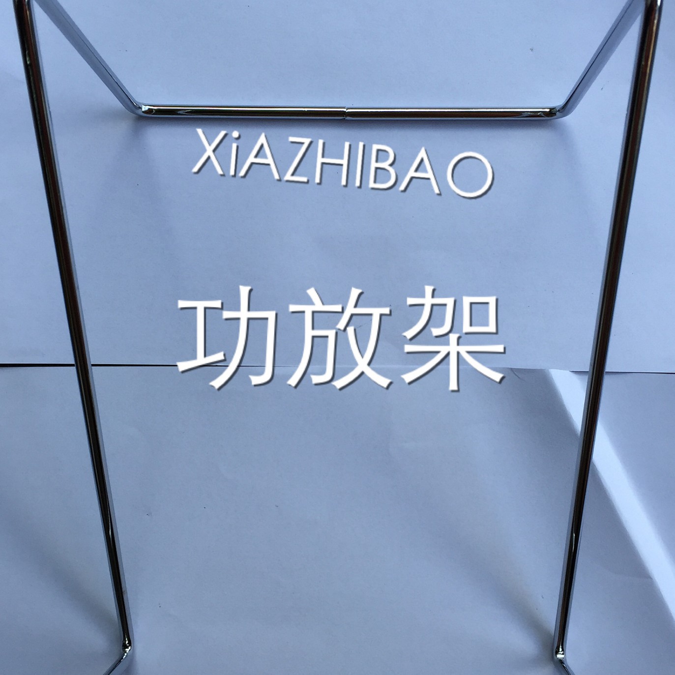喇叭架，产品展示架功放架.铁喇叭架.手机架。CD展示架。A柱支架