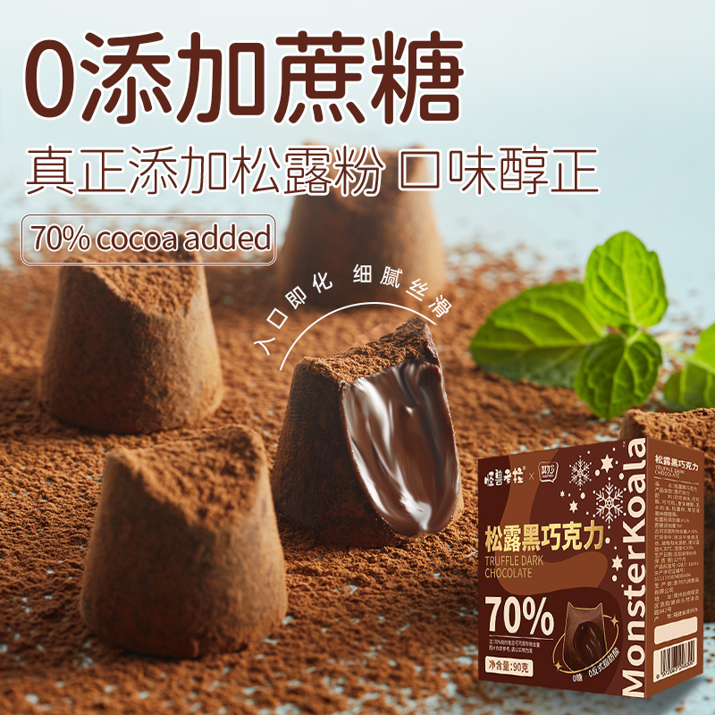 松露巧克力纯可可脂送女友礼盒装黑巧克力减低0无糖精健身小零食