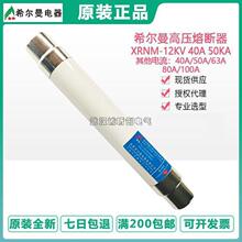 �߉��۔��� XRNM-12KV/40A 50A 63A 80A 100A 50KA���ϣ�������