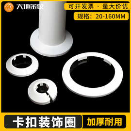 排水管燃气管卡扣装饰圈中间可拆管道洞口遮丑消防下水管墙面装饰