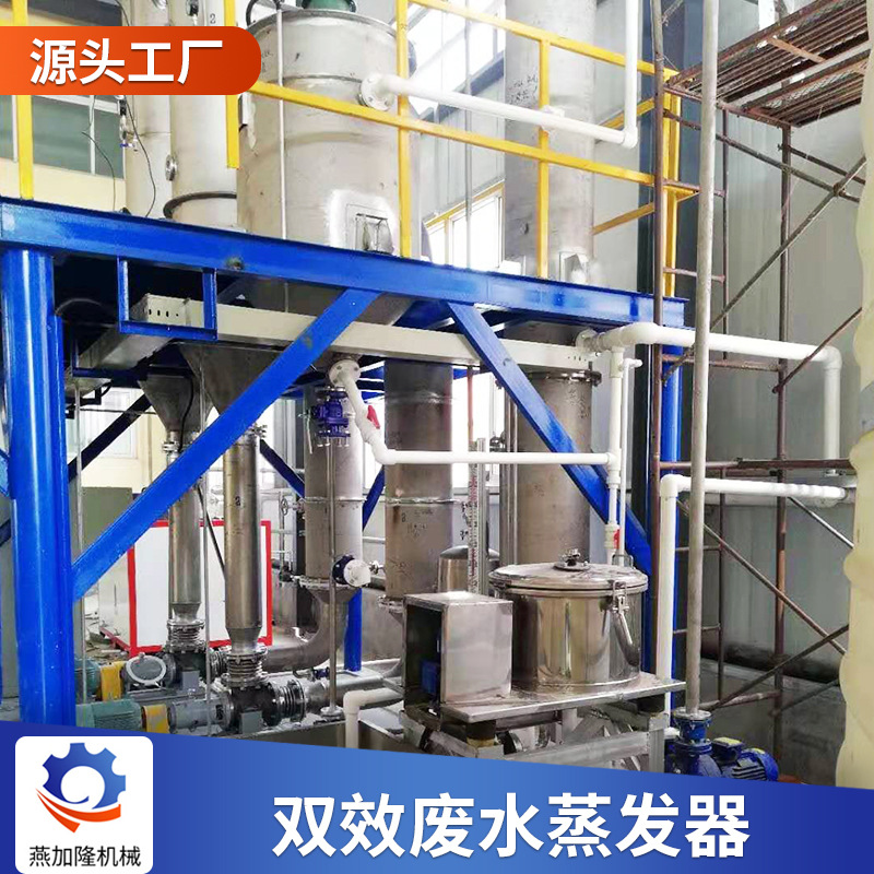 甲醇乙醇双效废水蒸发器葡萄糖强制循环蒸发器二甲胺强制结晶器