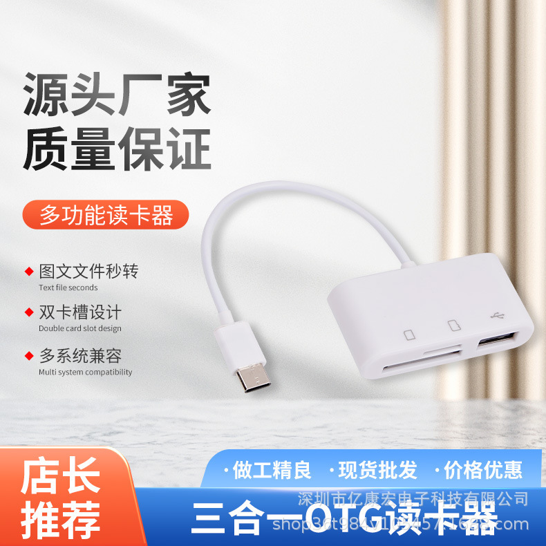 スリーインワンのカードリーダー多機能OTGカードリーダーType-Cカードリーダーtfカードsdカード携帯電話uディスクパソコン|undefined