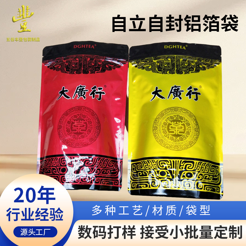 槟榔袋厂家真空铝箔自立自封袋密封咖啡坚果茶叶袋宠物零食站立袋