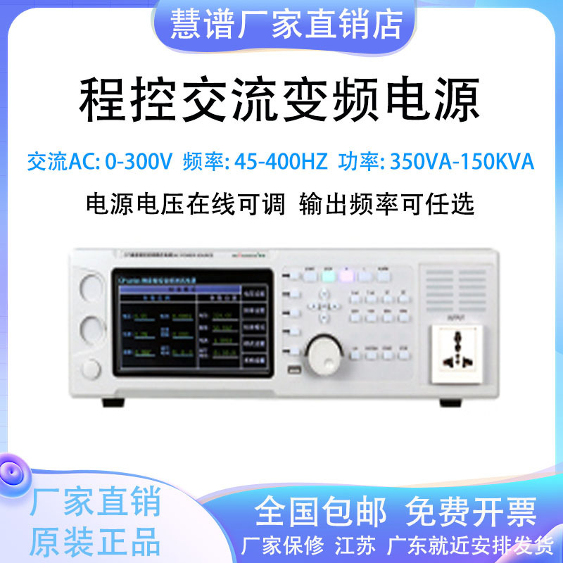 Huipu Ac Variable Frequency Power Supply 5Kva Single-Phase Three-Phase Ac Regulated Power Supply Industrial High-Power Power Supply Programmable Frequency Huipu Ac Variable Frequency Power Supply 5Kva Single-Phase Three-Phase Ac Regulated Power Supply Industrial High-Power Power Supply Programmable Frequency