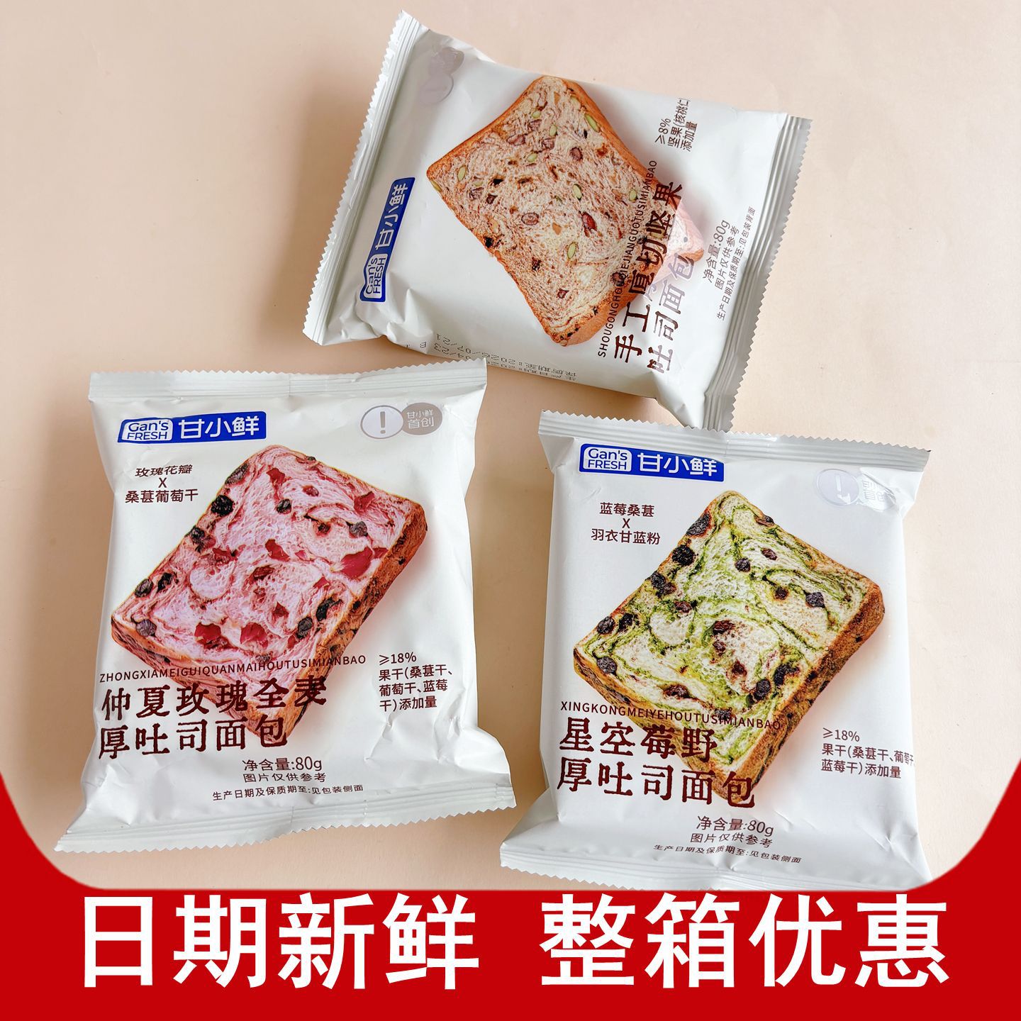 甘小鲜 Star Berry Wild Thick Cut Toast Bread Nutritious Morning Meal Replacement Quick Office Snacks Full Box Stocking Batch