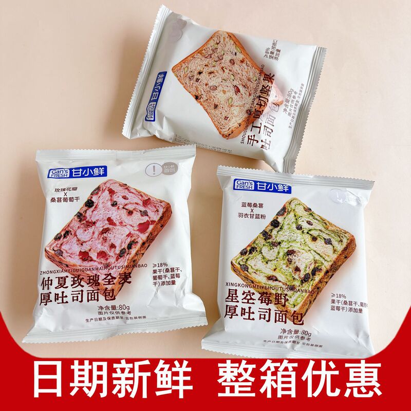 Gan Xiaoxian Starry Sky Berry Wild Thick-Cut Toast Bread Nutritious Breakfast Meal Replacement Quick Snack Office Snack Whole Box Bulk Stock Gan Xiaoxian Starry Sky Berry Wild Thick-Cut Toast Bread Nutritious Breakfast Meal Replacement Quick Snack Office Snack Whole Box Bulk Stock