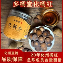 20年正宗化州橘红片陈年金毛化橘红果切片正毛化桔红源头工厂批发