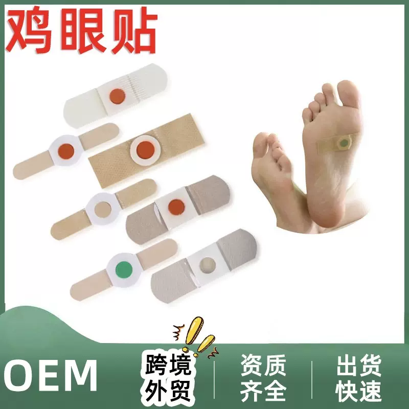 厂家直销艾草鸡眼贴脚部死皮贴老茧家用足部护理膏药贴鸡眼贴裸贴
