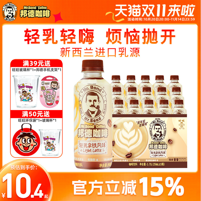 Wangwang Bond Coffee Beverage Bottled Low-Fat Ready-To-Drink Latte Caramel Mocha Coffee 250ml*15 Whole Box Coffee