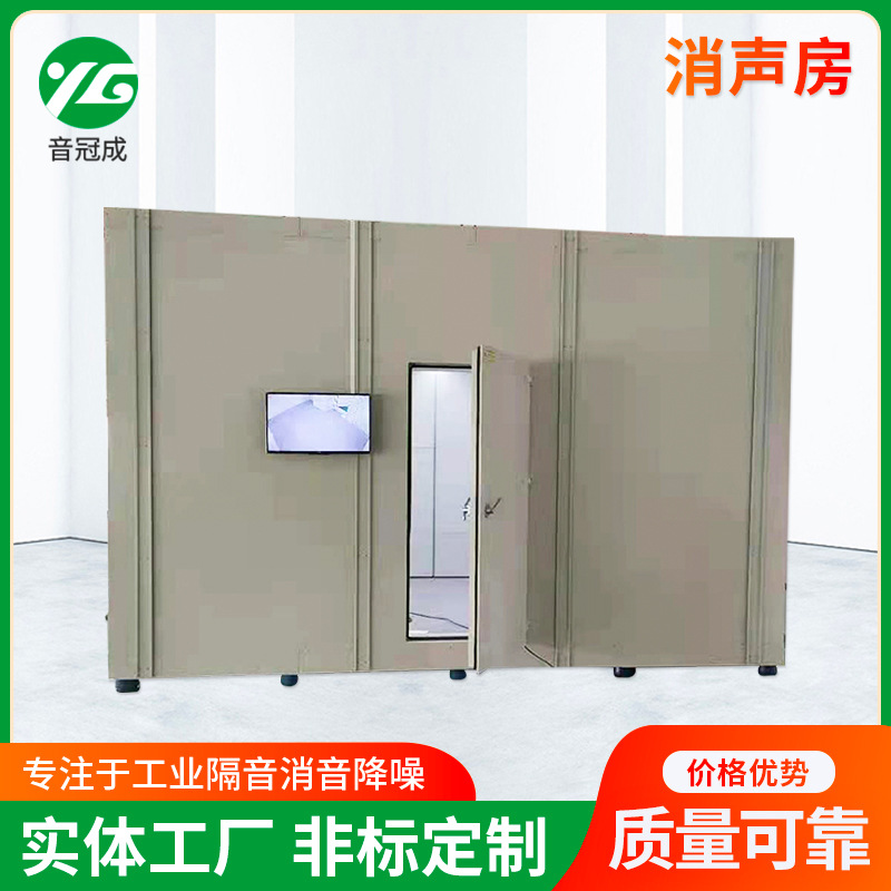 产品测试平板型消声室 精密消声室 模块化拼装型消音室 消声房
